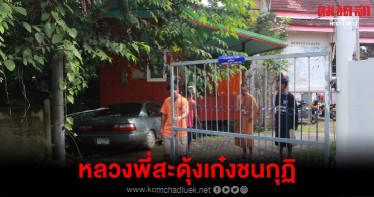 ซิ่งเก๋งพุ่งชนกุฏิสาหัสหลวงพี่สะดุ้ง