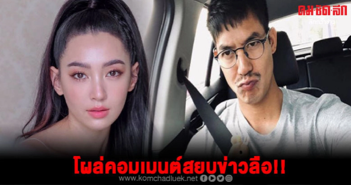 เบลล่าคอมเมนต์กลางไอจีเวียร์ สยบข่าวลือเวียร์คบซ้อนเกลี้ยง เบลล่าคอมเมนต์กลางไอจีเวียร์ สยบข่าวลือเวียร์คบซ้อนเกลี้ยง