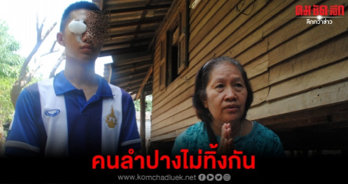 แห่ช่วย นศ. ฝึกงานเกิดอุบัติเหตุตาบอด แห่ช่วย นศ. ฝึกงานเกิดอุบัติเหตุตาบอด