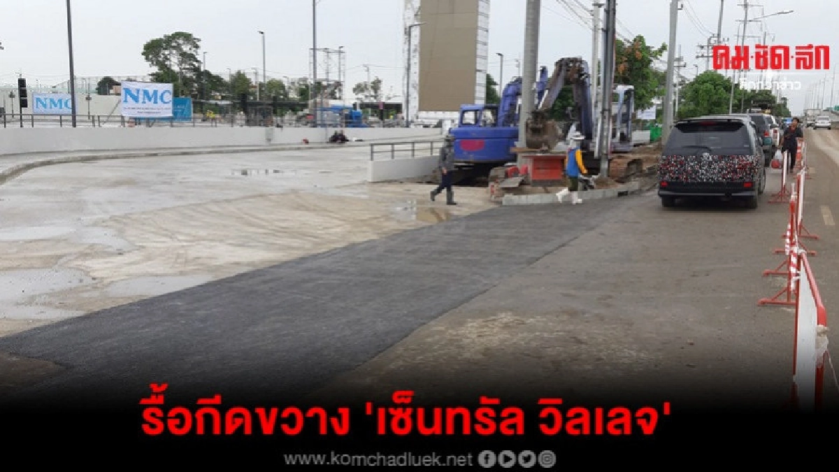 ทอท.รื้อกีดขวางหน้า เซ็นทรัล วิลเลจ ทอท.รื้อกีดขวางหน้า เซ็นทรัล วิลเลจ