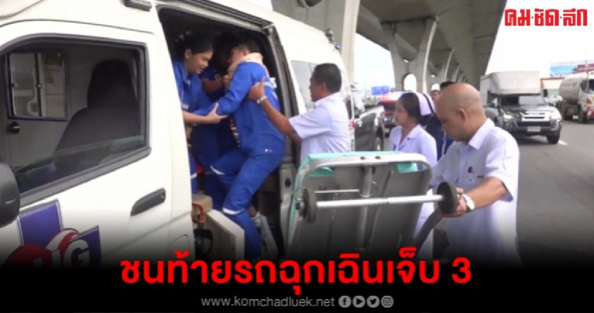 กล้องหน้ารถจับภาพชนท้ายรถฉุกเฉินเจ็บ 3