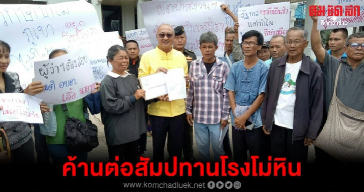 ร้องผู้ว่าฯ หนองบัวลำภูสอบต่อสัมปทานโรงโม่หิน ร้องผู้ว่าฯ หนองบัวลำภูสอบต่อสัมปทานโรงโม่หิน