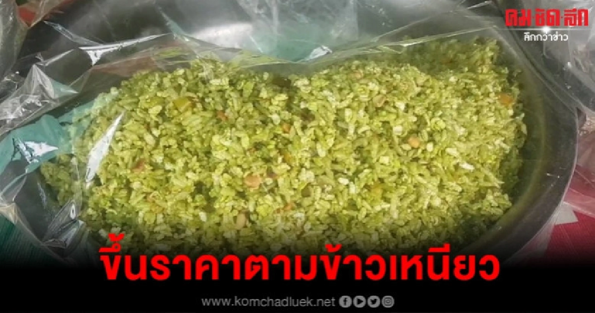 กระยาสารทขึ้นราคาตามข้าวเหนียว กระยาสารทขึ้นราคาตามข้าวเหนียว