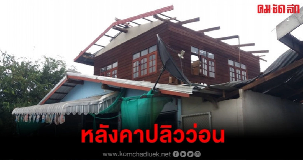 โพดุลถล่มกาฬสินธุ์