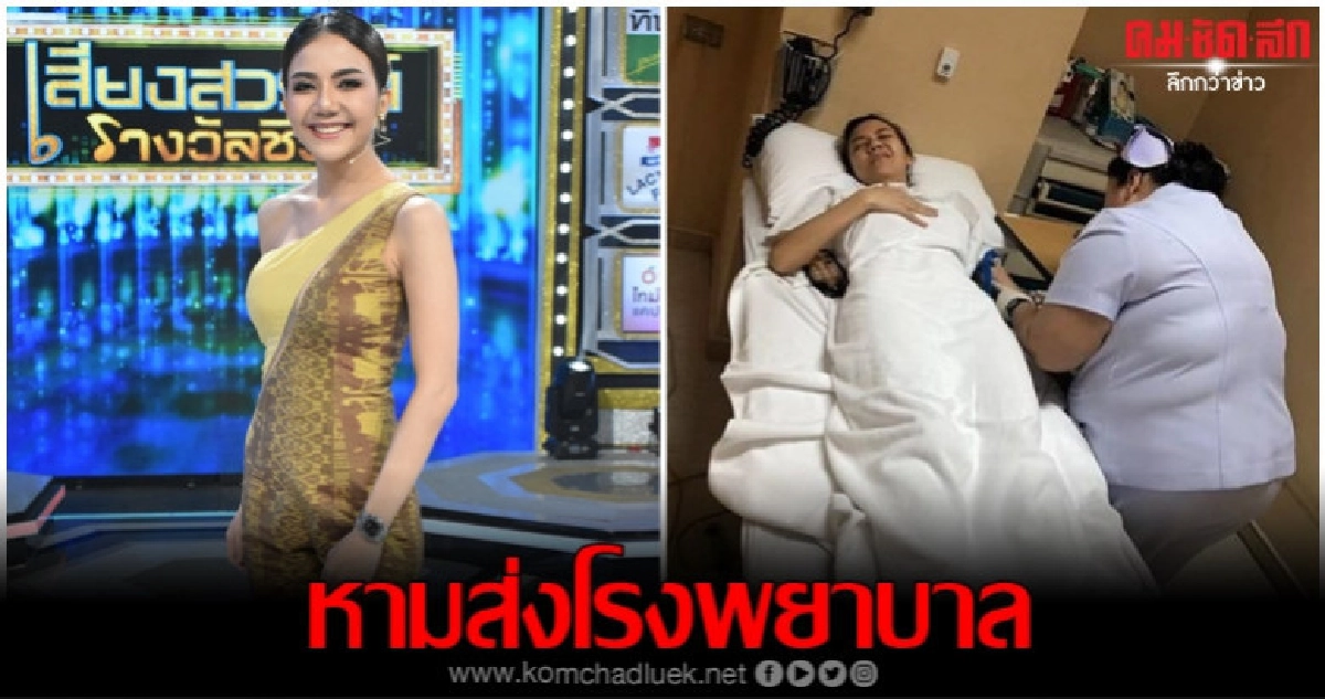 หาม 'จ๊ะ อาร์สยาม' ส่งโรงพยาบาลด่วน หาม 'จ๊ะ อาร์สยาม' ส่งโรงพยาบาลด่วน