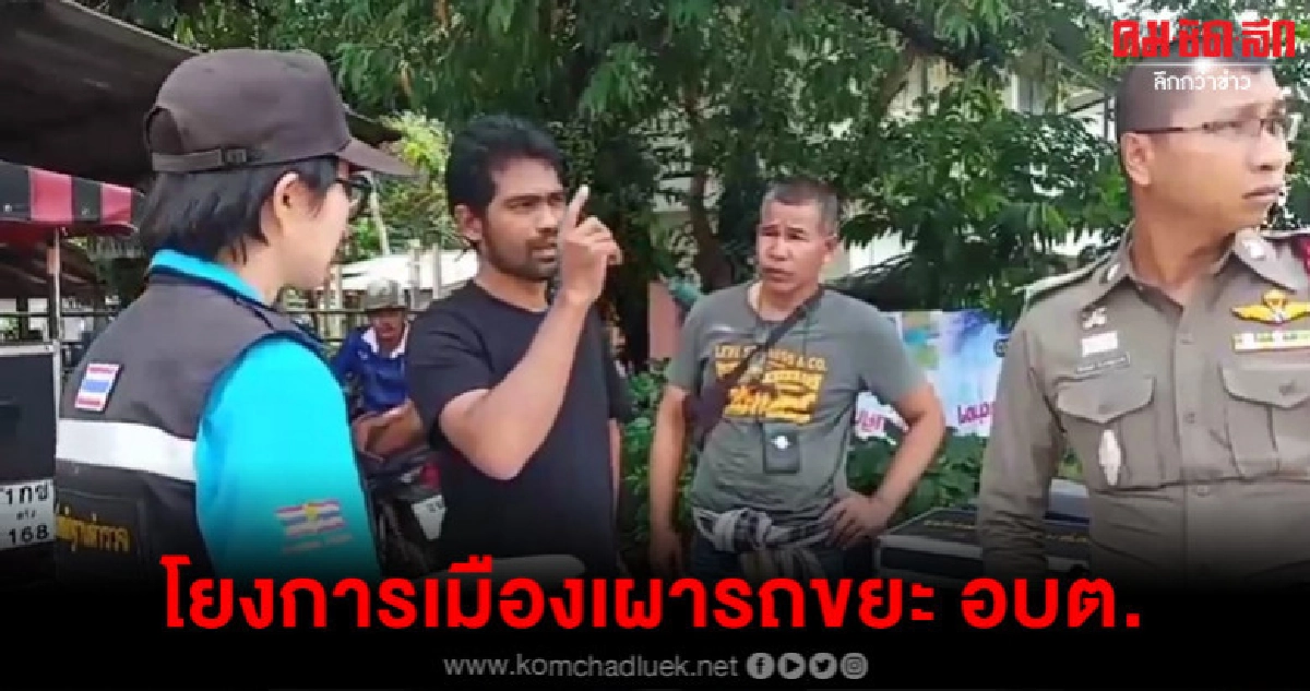 บุกราดน้ำมันจุดไฟเผารถขยะ อบต.เกาะสุกร บุกราดน้ำมันจุดไฟเผารถขยะ อบต.เกาะสุกร