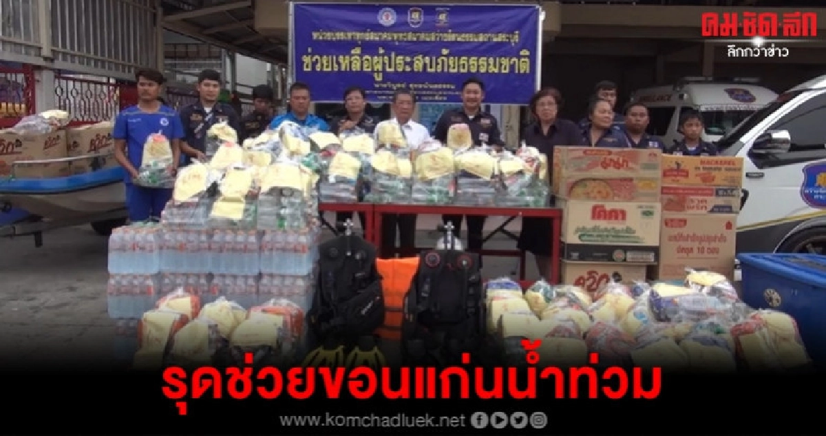 อาสาฯ สระบุรีรุดช่วยขอนแก่นน้ำท่วม อาสาฯ สระบุรีรุดช่วยขอนแก่นน้ำท่วม