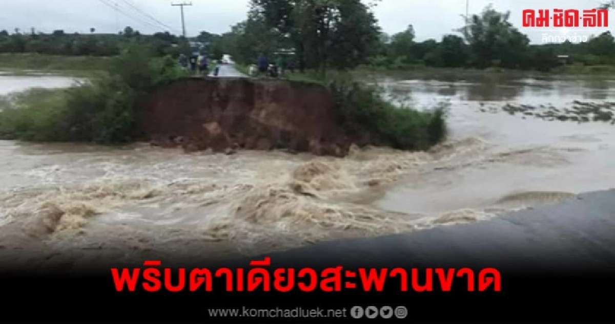 น้ำป่าภูแลนคาทะลักซัดสะพานขาด น้ำป่าภูแลนคาทะลักซัดสะพานขาด