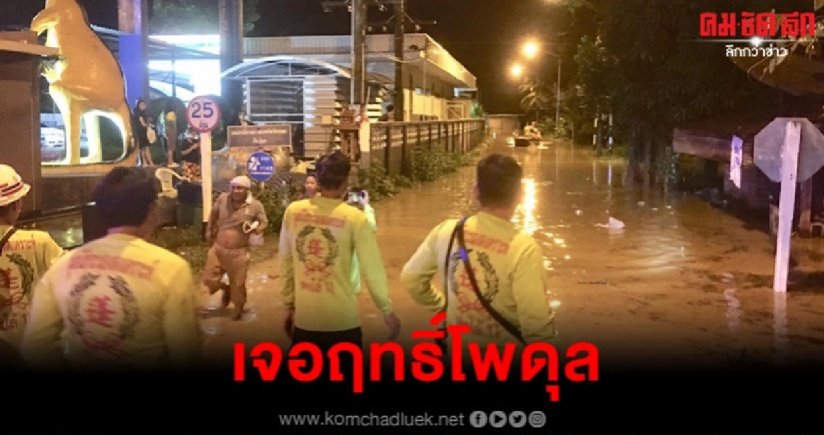 พายุโพดุลถล่ม อ.กระบุรี จ.ระนอง