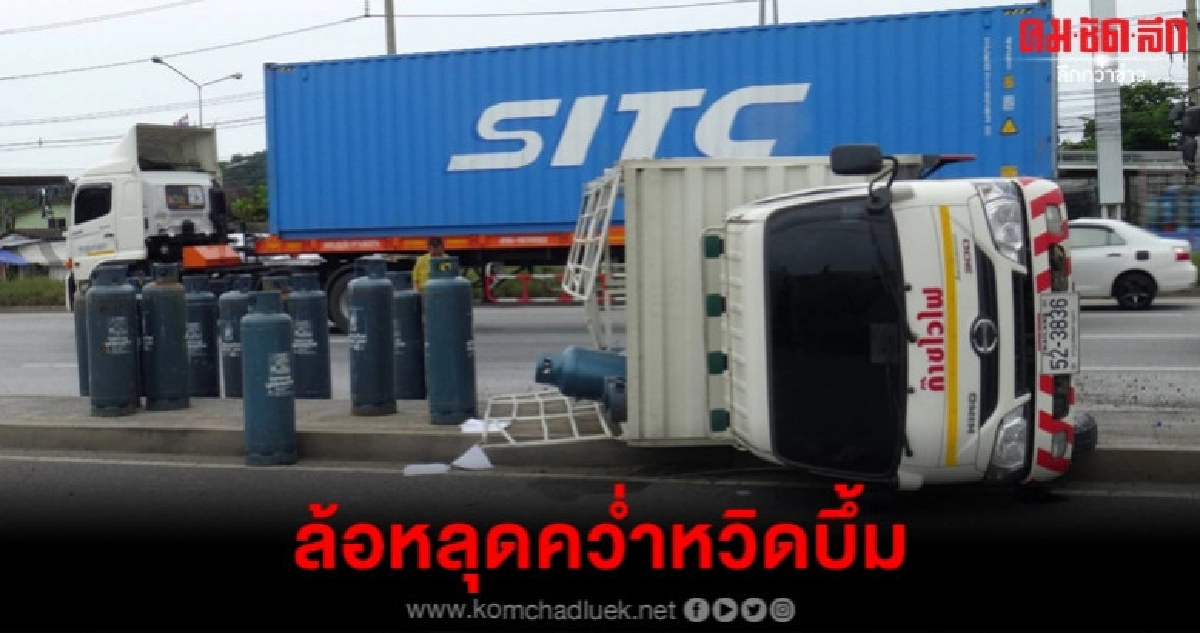 รถบรรทุกถังแก๊สล้อหลุดพลิกคว่ำ รถบรรทุกถังแก๊สล้อหลุดพลิกคว่ำ