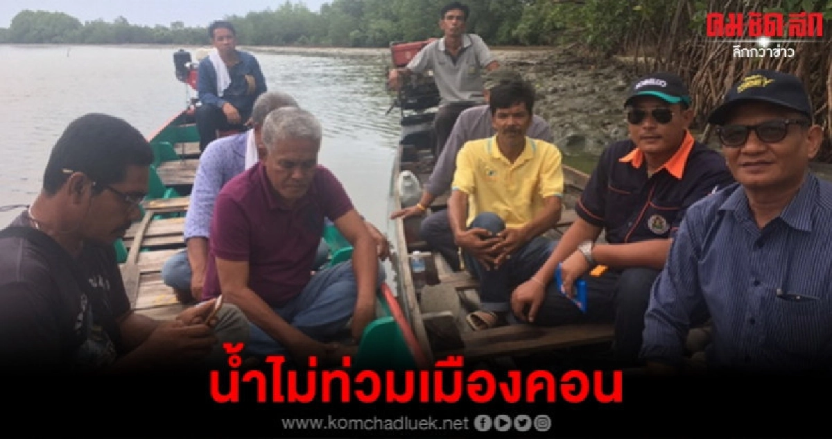 มั่นใจขุดลอกคลองน้ำไม่ท่วมเมืองคอน มั่นใจขุดลอกคลองน้ำไม่ท่วมเมืองคอน