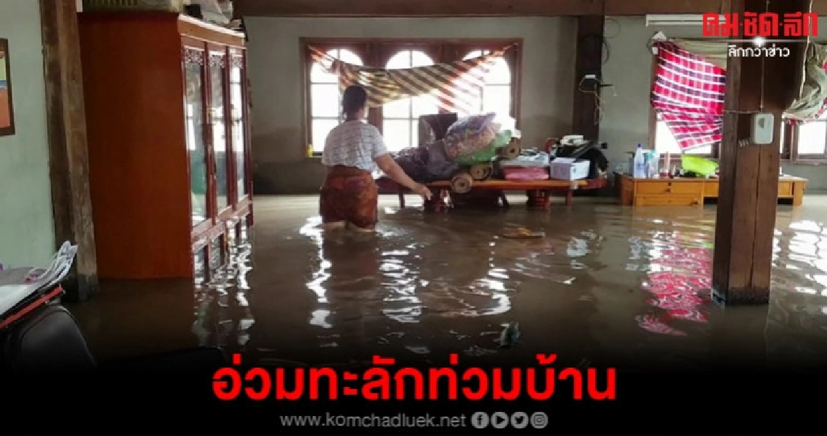 ฝนตกหนักน้ำทะลักกลางดึกท่วมบ้าน ฝนตกหนักน้ำทะลักกลางดึกท่วมบ้าน