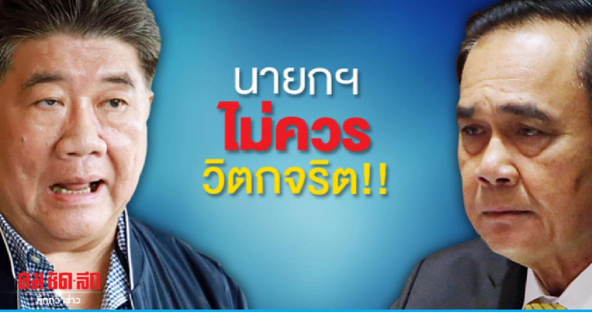 ภูมิธรรม เชื่อนายกฯกล้าหาญ มาแจงปมถวายสัตย์ ไม่ควรวิตกจริต