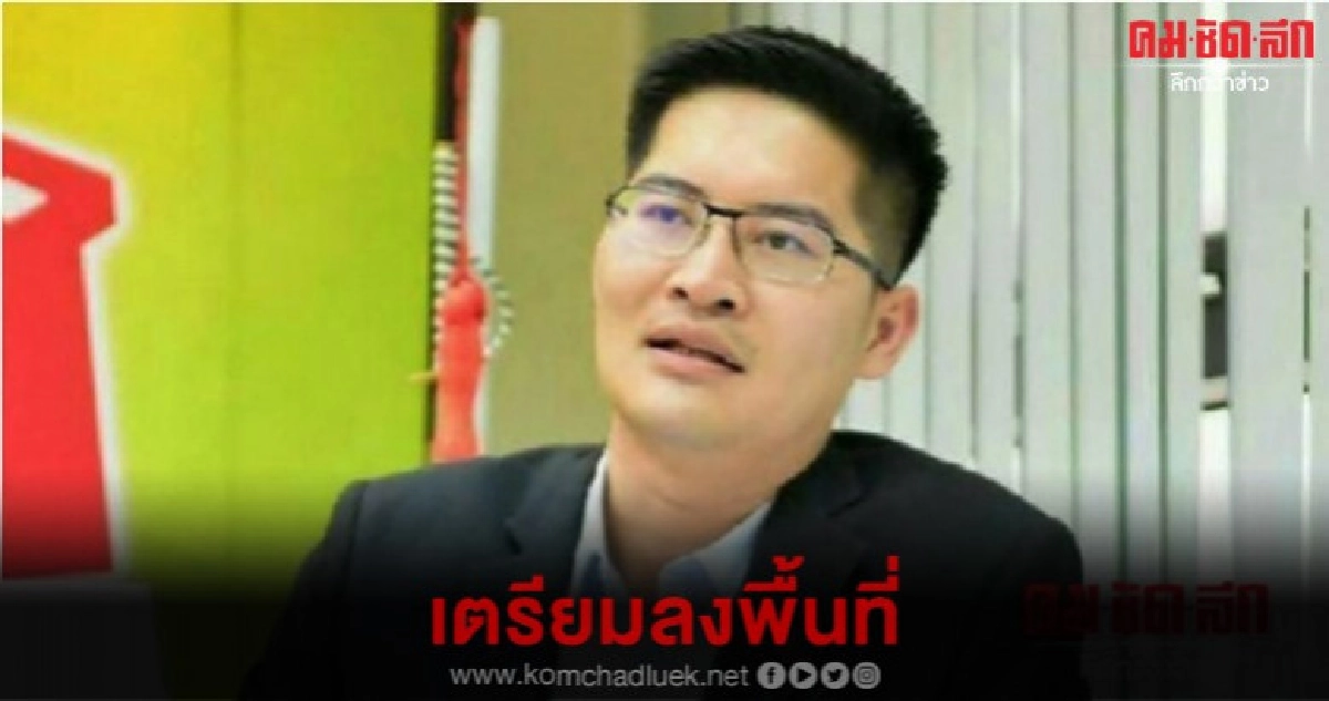 มงคลกิตติ์ เตรียมลงพื้นที่ให้กำลังใจ ปชช. มงคลกิตติ์ เตรียมลงพื้นที่ให้กำลังใจ ปชช.