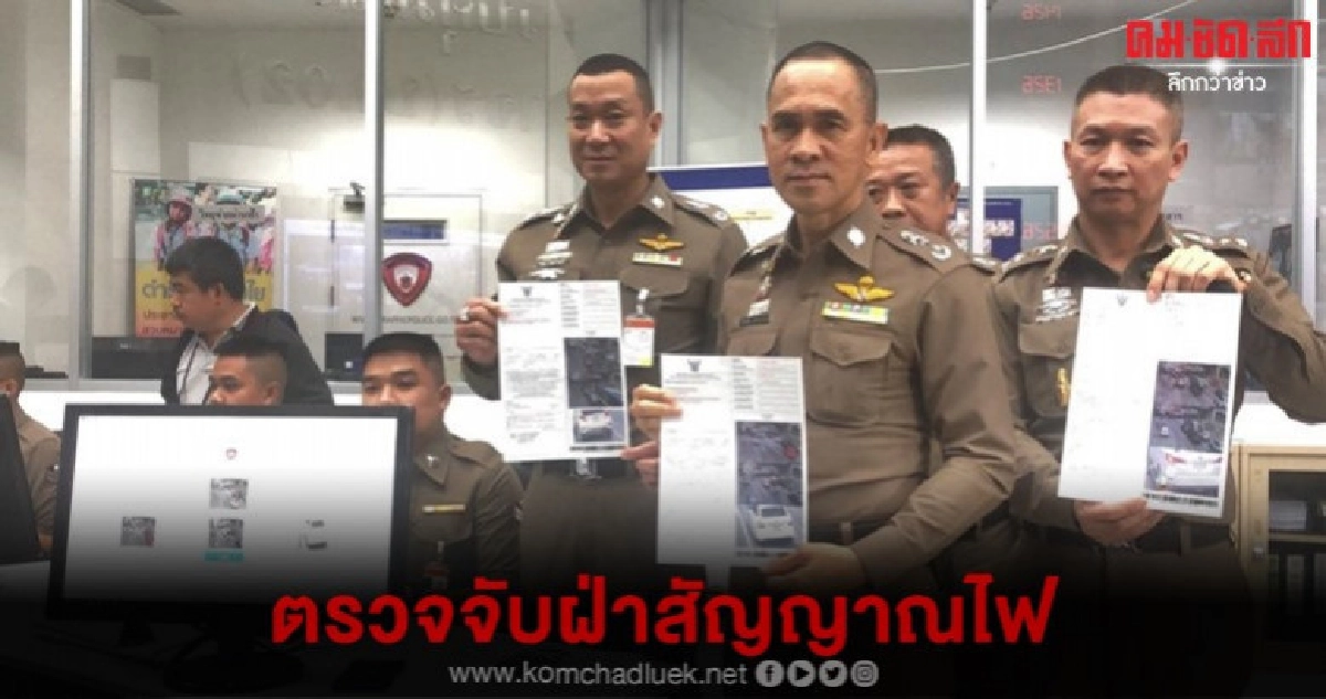 วันแรกระบบตรวจจับรถฝ่าสัญญาณไฟ กว่า 500 คัน วันแรกระบบตรวจจับรถฝ่าสัญญาณไฟ กว่า 500 คัน