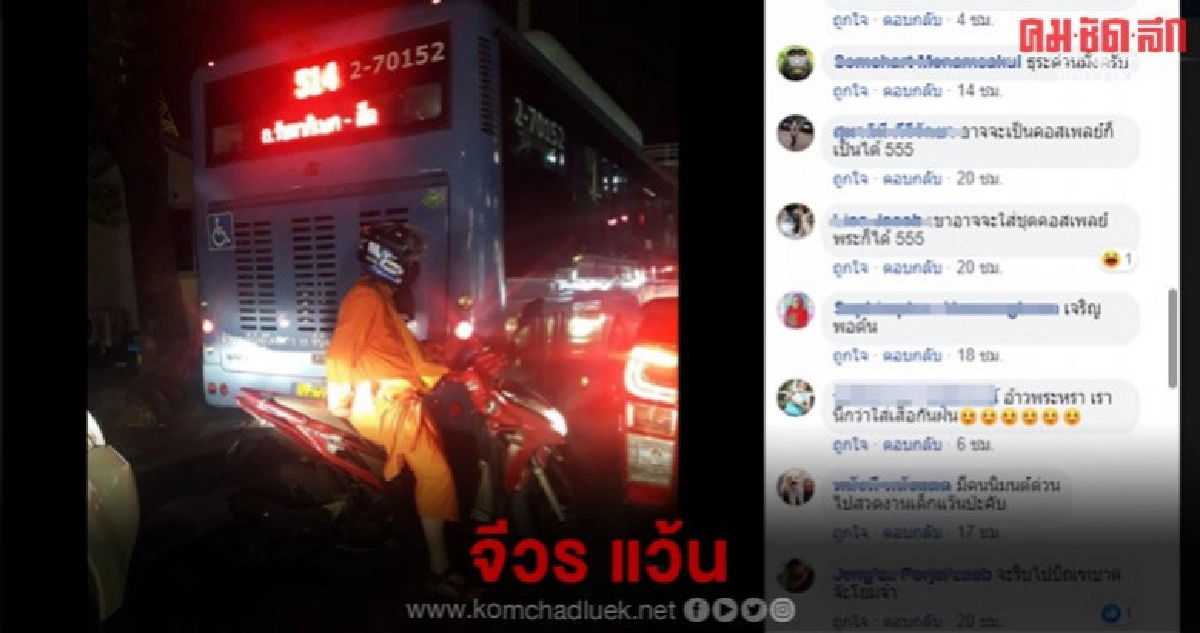 ชาวเน็ตข้องใจ แต่งคอสเพลย์ จีวร แว้น  