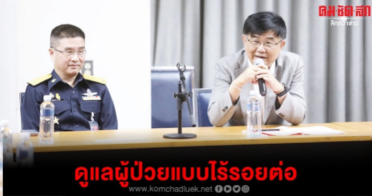 ไม่สะดุด 7 รพ.กทม.ดูแลผู้ป่วยแบบไร้รอยต่อ