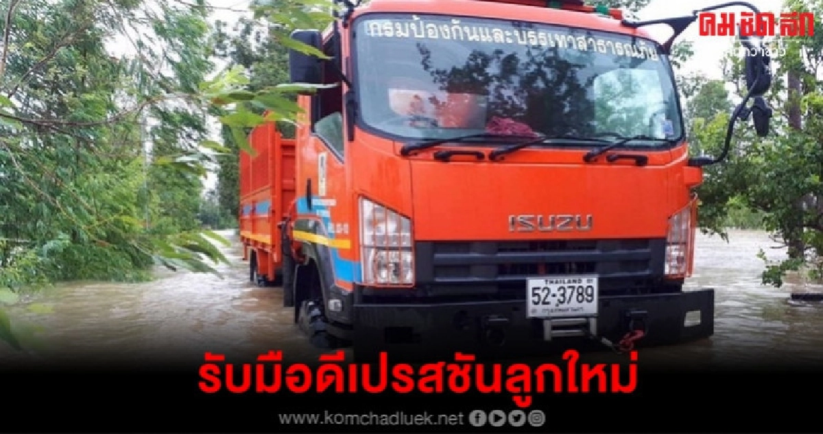 9 จว.อ่วม 2–4 ก.ย.รับมือดีเปรสชันลูกใหม่ 9 จว.อ่วม 2–4 ก.ย.รับมือดีเปรสชันลูกใหม่