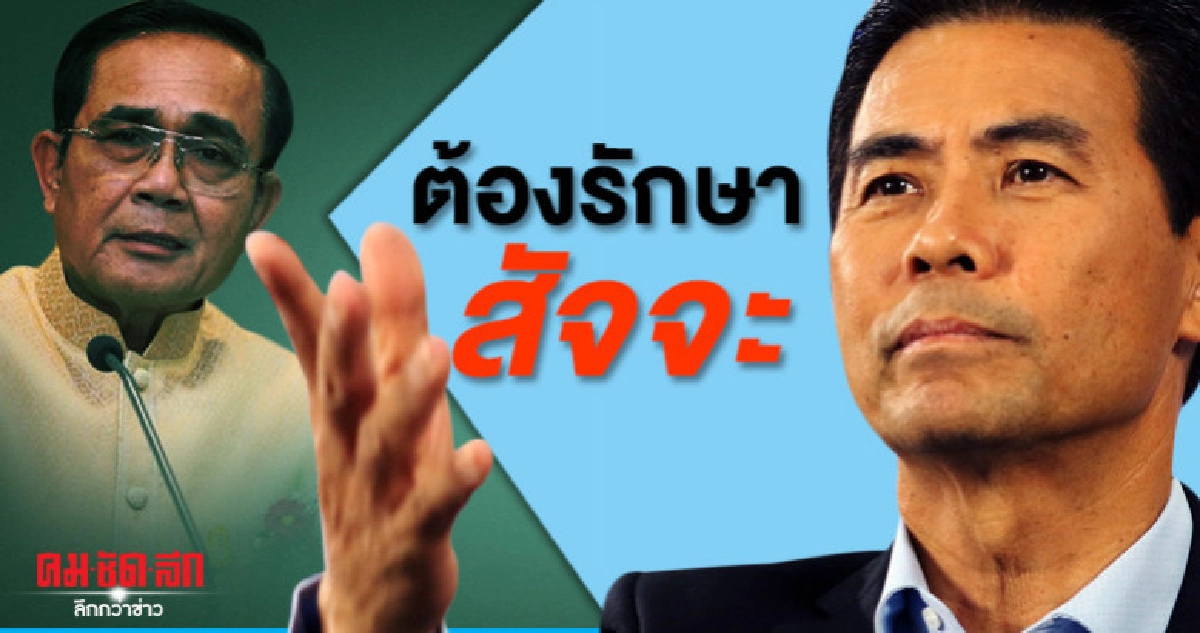 วิป รบ. ส่งตัวเลือกสัปดาห์หน้าให้ "บิ๊กตู่" เคาะแจงสภาฯ วิป รบ. ส่งตัวเลือกสัปดาห์หน้าให้ "บิ๊กตู่" เคาะแจงสภาฯ