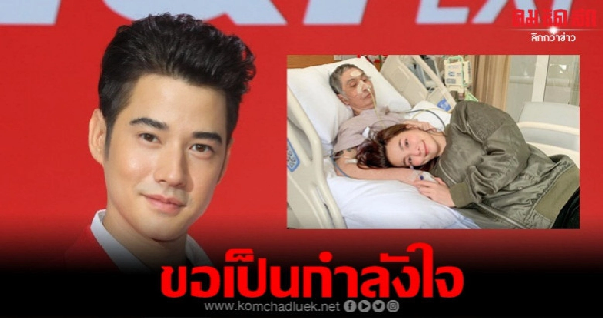 'มาริโอ้' ให้กำลังใจ 'จันจิ' หลังสูญเสียคุณพ่อ
