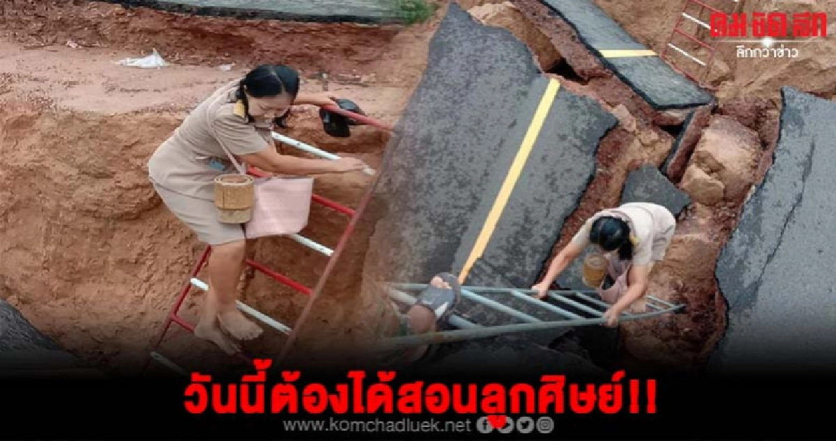 แห่ชื่นชมกันทั้งตำบลครูสายอึดพายุซัดแค่ไหนต้องได้สอนลูกศิษย์ แห่ชื่นชมกันทั้งตำบลครูสายอึดพายุซัดแค่ไหนต้องได้สอนลูกศิษย์