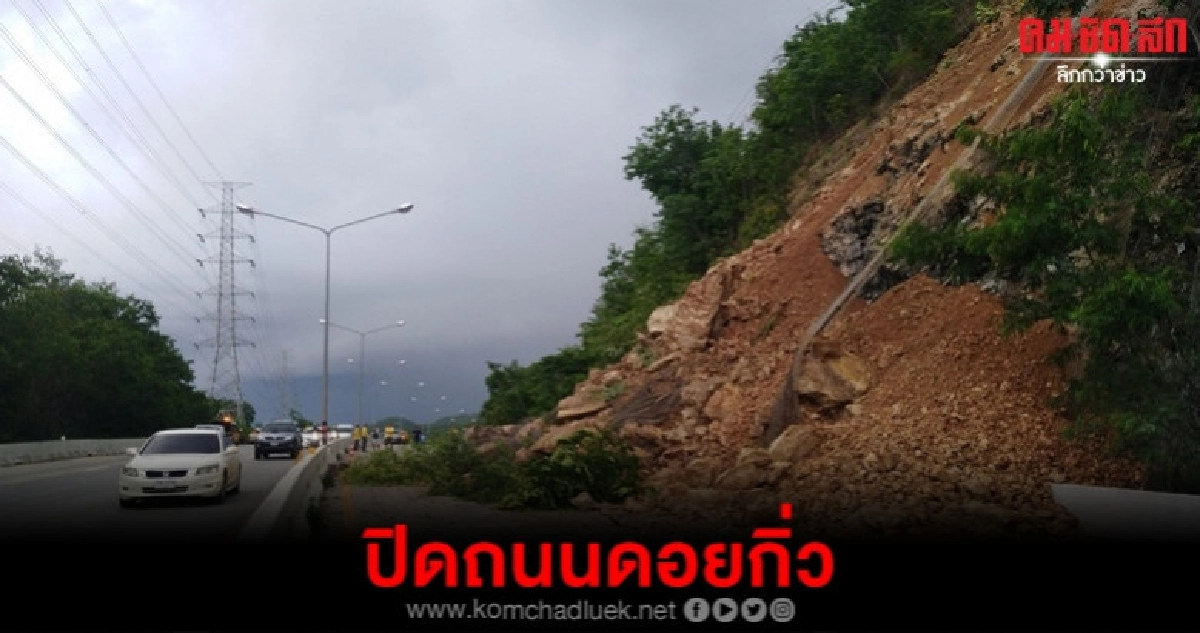 พิษโพดุล ดินสไลด์ปิดถนน พิษโพดุล ดินสไลด์ปิดถนน