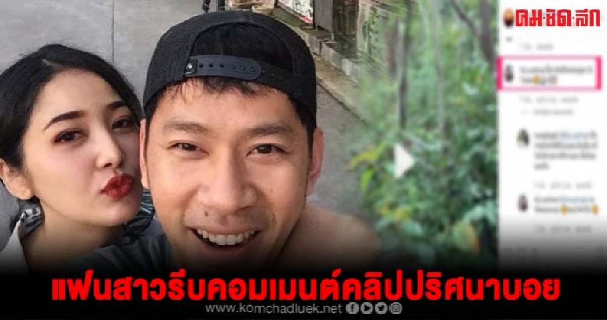 แฟนสาวรีบคอมเมนต์คลิปปริศนาบอยเอเอฟที่วัดถ้ำเขาวง แฟนสาวรีบคอมเมนต์คลิปปริศนาบอยเอเอฟที่วัดถ้ำเขาวง