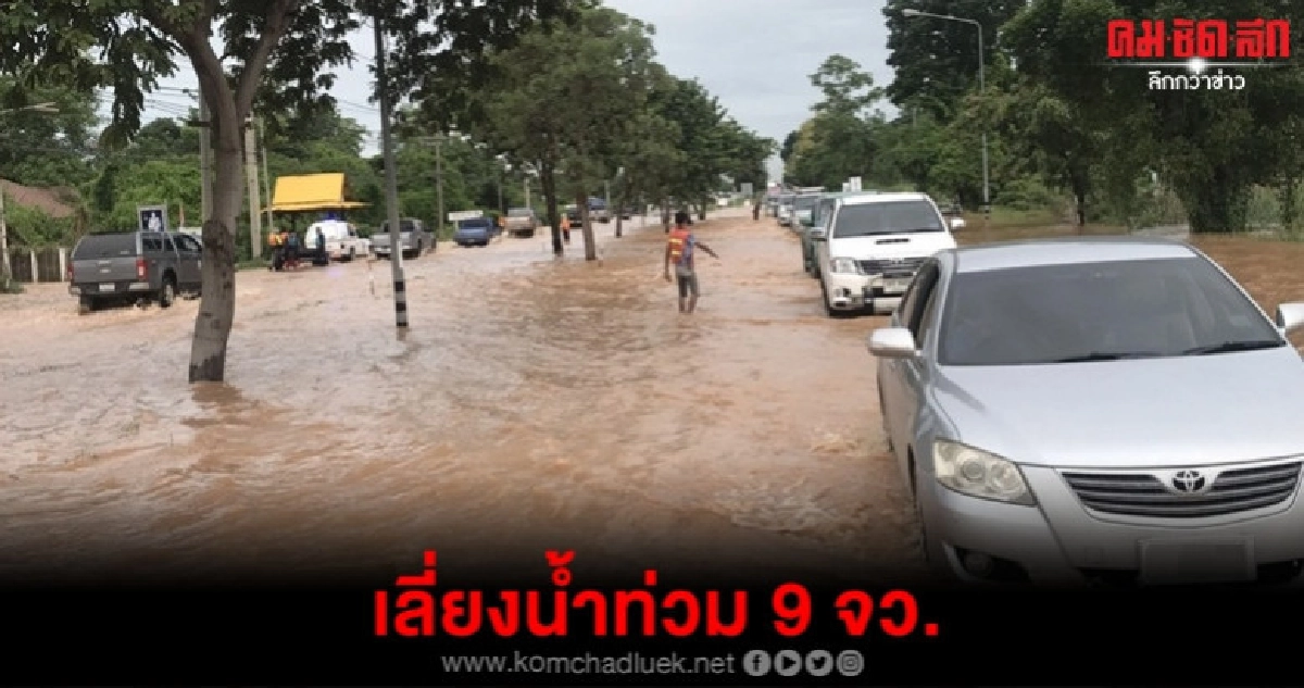 ทางหลวงแนะทางเลี่ยงน้ำท่วม 9 จว. ทางหลวงแนะทางเลี่ยงน้ำท่วม 9 จว.
