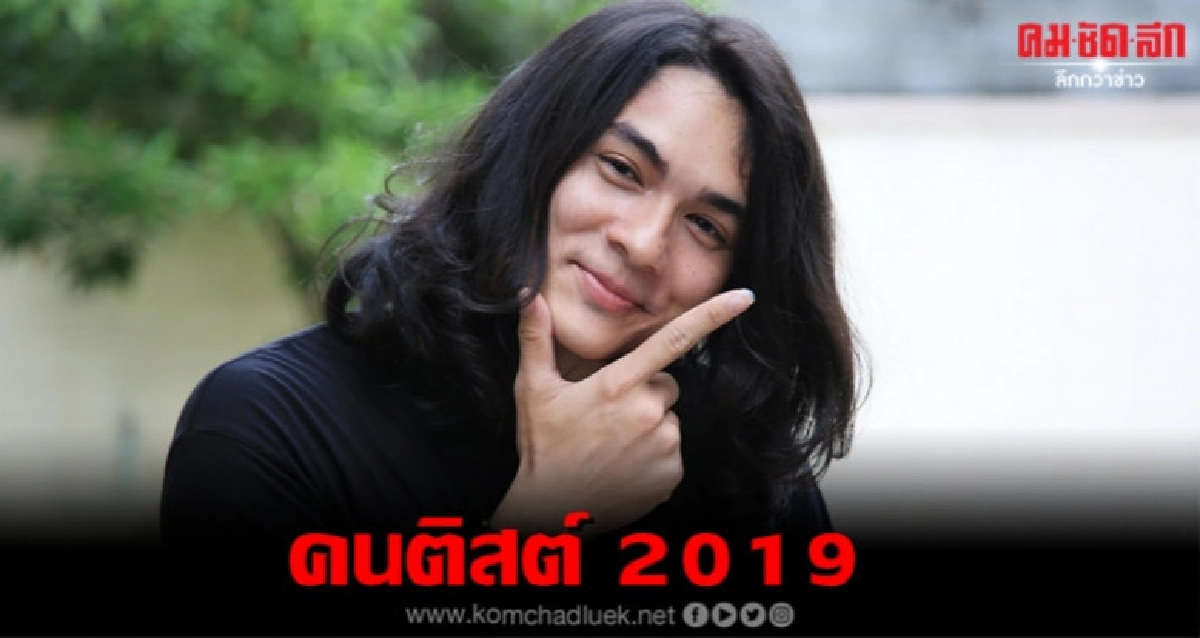 สัมผัสตัวตนของ 'แน็ค-ชาลี' สัมผัสตัวตนของ 'แน็ค-ชาลี'