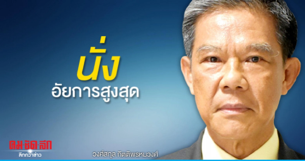 ไร้ข้อกังขา วุฒิสภาเห็นชอบ"วงศ์สกุล"นั่งอัยการสูงสุด ไร้ข้อกังขา วุฒิสภาเห็นชอบ"วงศ์สกุล"นั่งอัยการสูงสุด