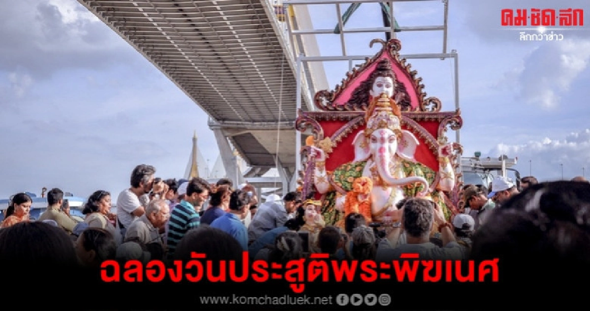 คเณศจตุรถี ฉลองวันประสูติพระพิฆเนศ