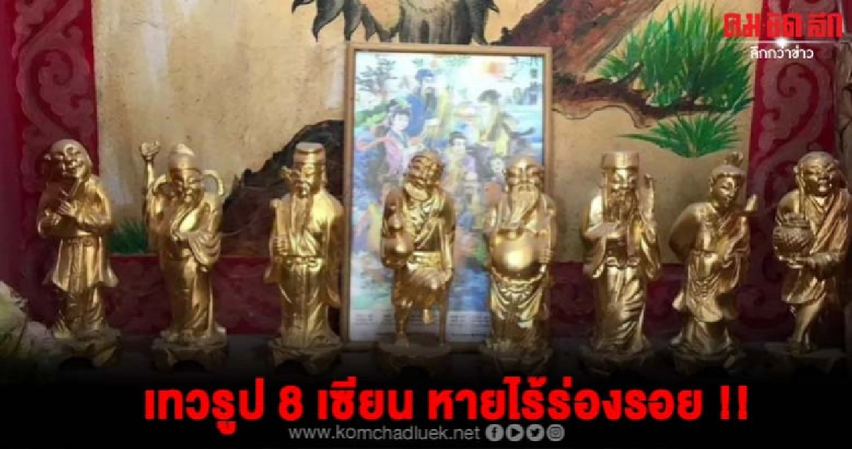 คืบหน้าเทวรูป 8 เซียนหายไปจากศาลเจ้าบัวใหญ่ คืบหน้าเทวรูป 8 เซียนหายไปจากศาลเจ้าบัวใหญ่