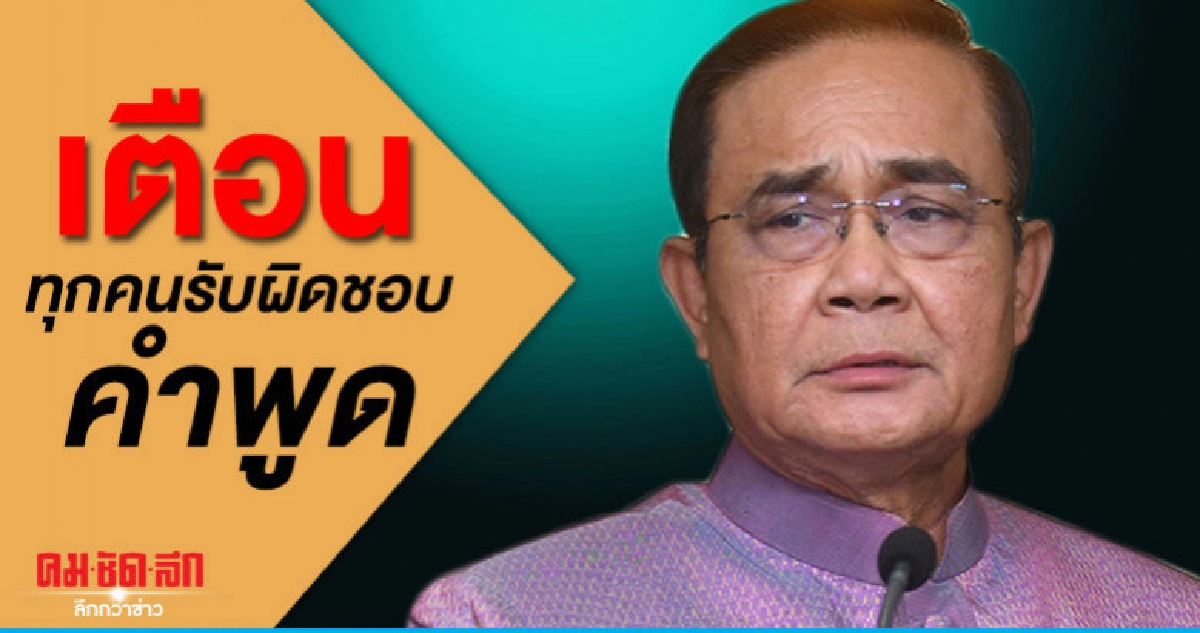 บิ๊กตู่ ลั่นพร้อมตอบญัตติถวายสัตย์ 