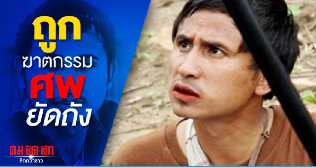 ชัดเจน กะเหรี่ยงบิลลี่ เสียชีวิตแล้ว ชัดเจน กะเหรี่ยงบิลลี่ เสียชีวิตแล้ว