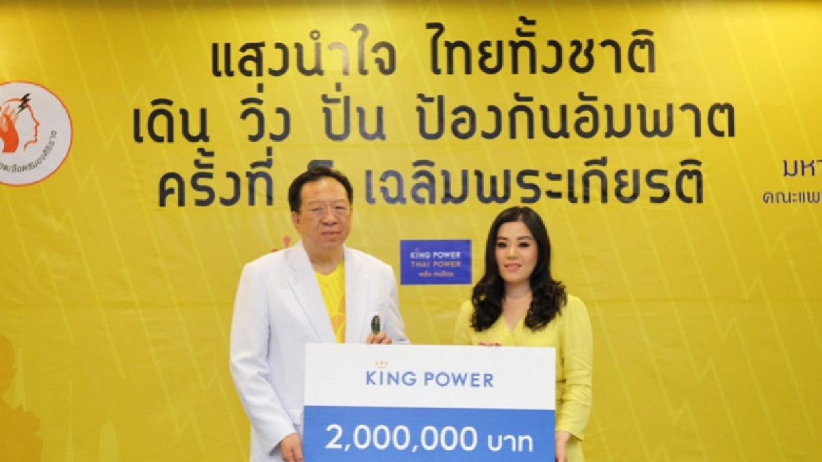 ชวนวิ่งชิ่งจากโรคหลอดเลือดสมอง