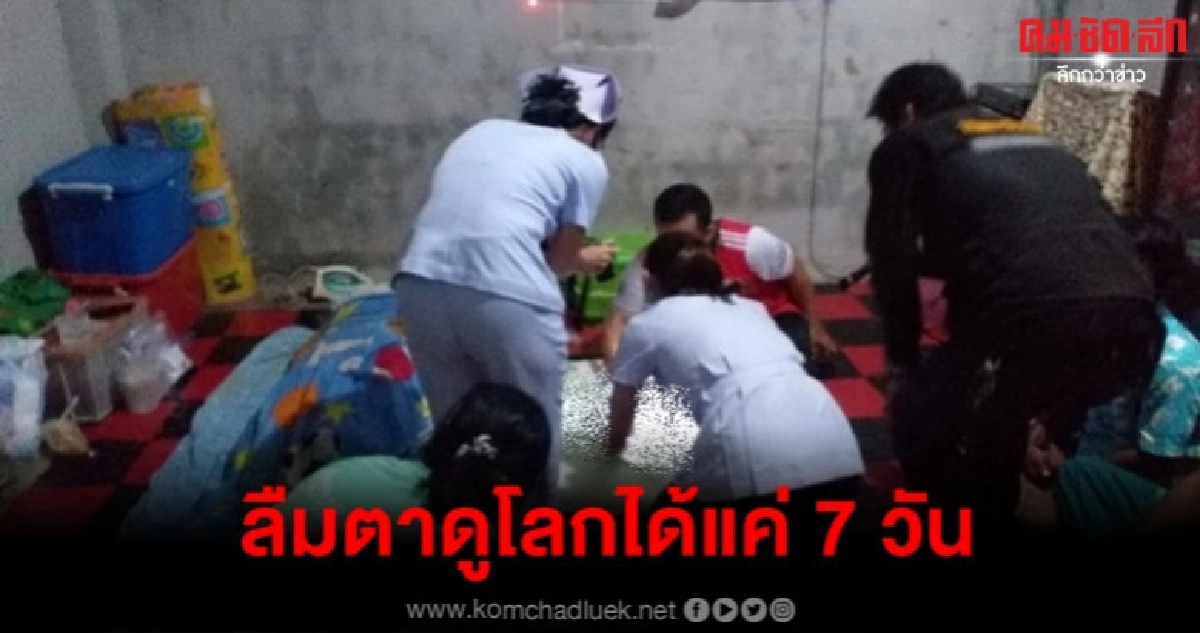 มี 24 นิ้ว เกิด 7 วันสิ้นใจ