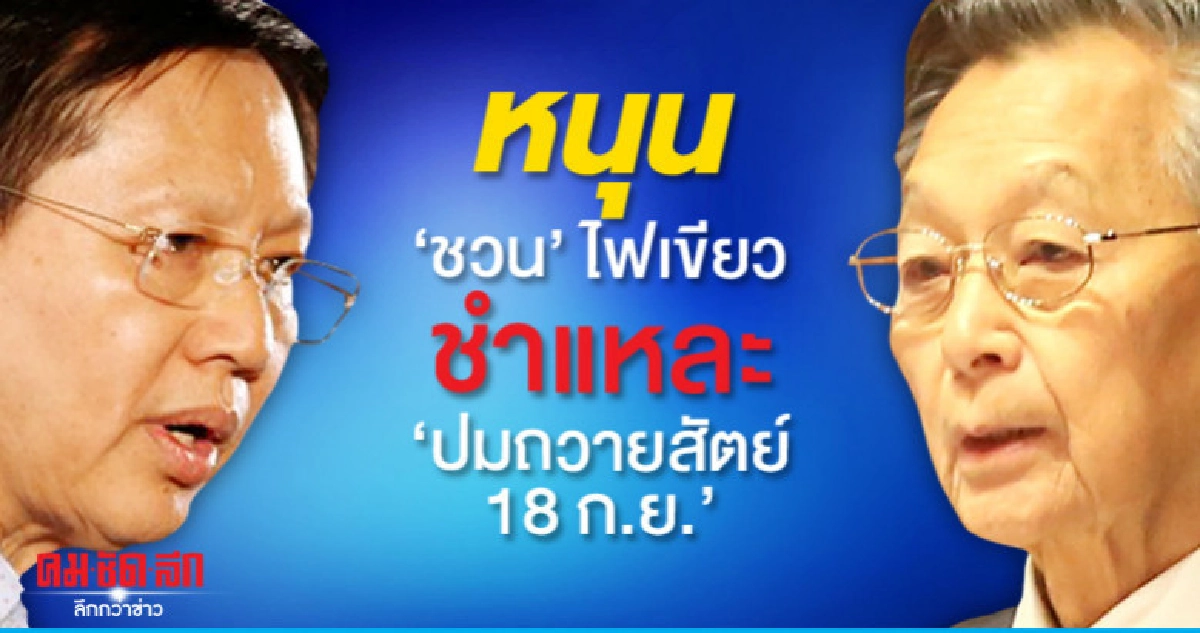 หมอระวี แนะฝ่ายค้านใช้สภาหาทางออกปมถวายสัตย์ หมอระวี แนะฝ่ายค้านใช้สภาหาทางออกปมถวายสัตย์