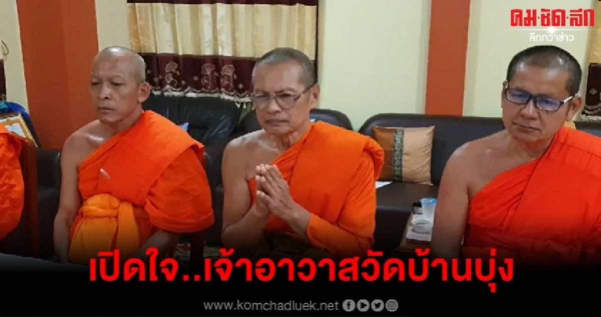 เปิดใจ เจ้าอาวาสใช้เงินวัดซื้อตำแหน่ง เปิดใจ เจ้าอาวาสใช้เงินวัดซื้อตำแหน่ง