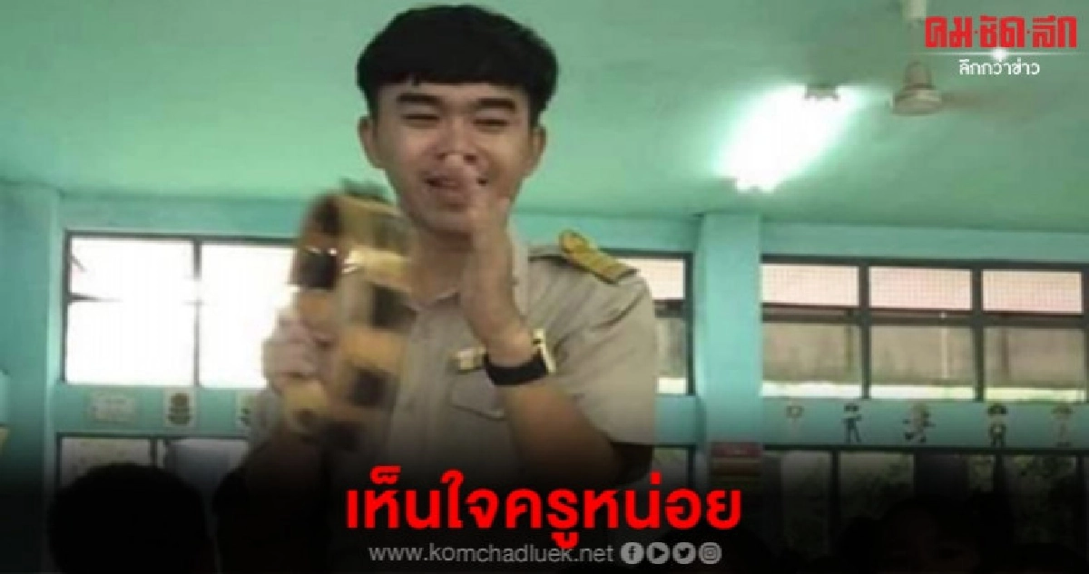 บอกเลยอย่างฮา งานนี้สงสารครูจัง บอกเลยอย่างฮา งานนี้สงสารครูจัง