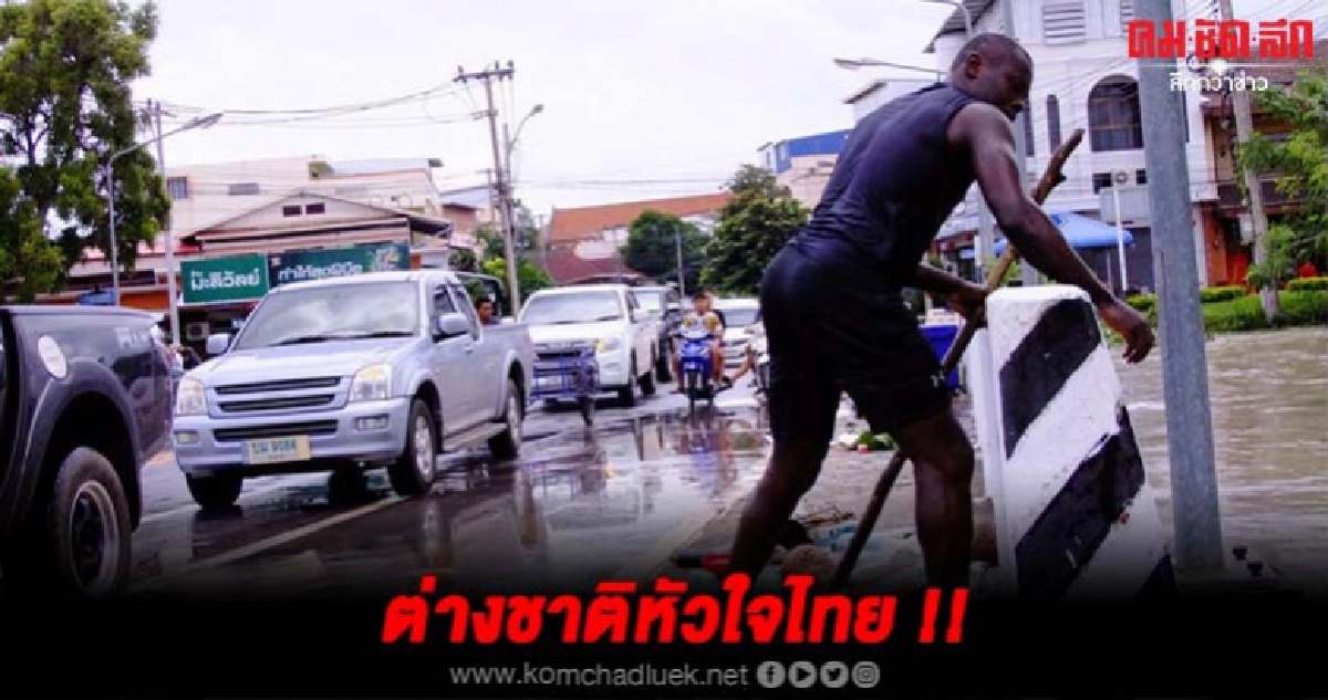 โซเชียลแห่แชร์ภาพนักบอลต่างชาติก้มหน้าเก็บขยะ โซเชียลแห่แชร์ภาพนักบอลต่างชาติก้มหน้าเก็บขยะ