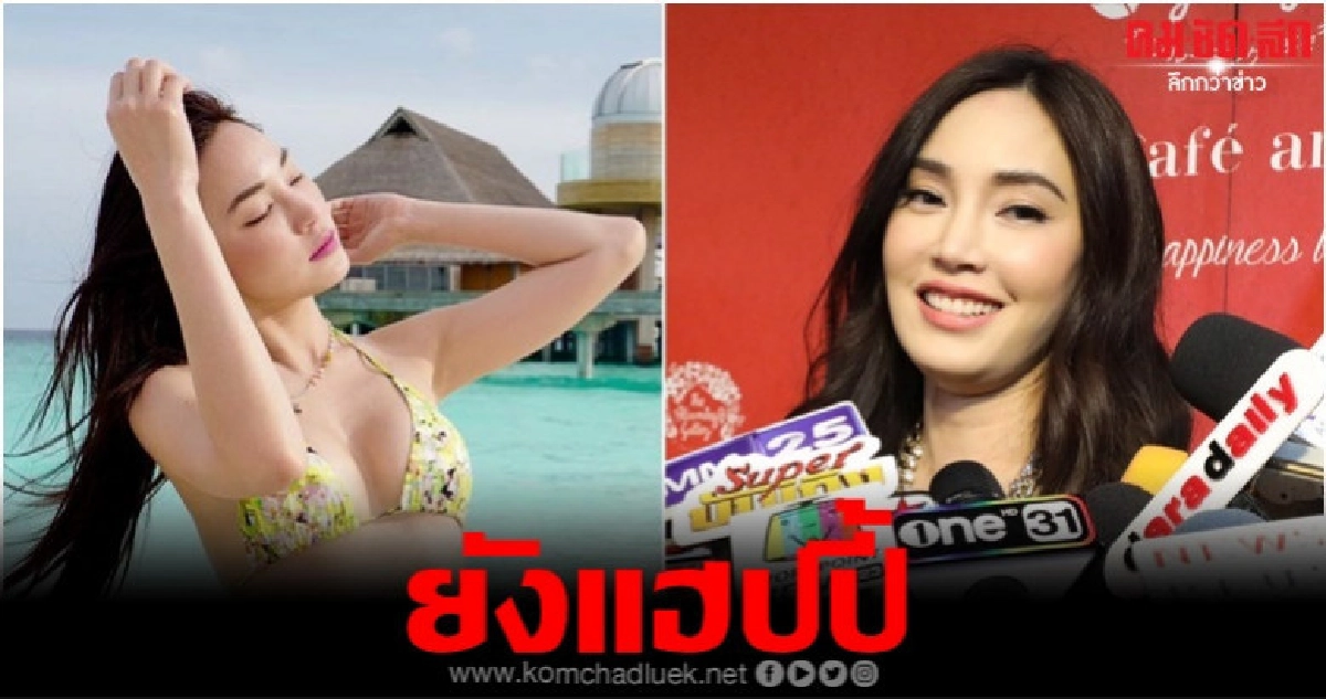 'เมย์' ไม่มีคู่ก็แฮปปี้ได้ 'เมย์' ไม่มีคู่ก็แฮปปี้ได้
