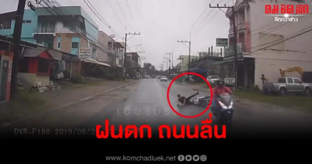 คลิปอุทาหรณ์ จยย.ไม่สวมหมวกเสียหลักลื่นล้มไถล หวิดเหยียบหัว คลิปอุทาหรณ์ จยย.ไม่สวมหมวกเสียหลักลื่นล้มไถล หวิดเหยียบหัว