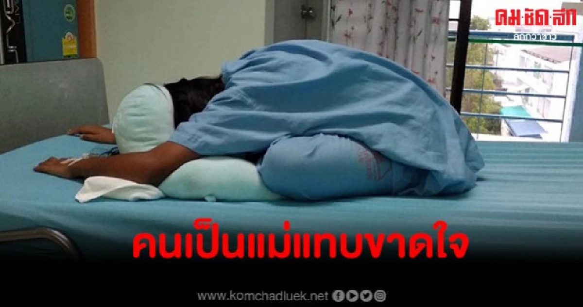 ลูกสาวปวดท้องปางตาย รพ.เอกชนวินิจฉัยโรคผิด ให้กินแต่ยาแก้ปวด ลูกสาวปวดท้องปางตาย รพ.เอกชนวินิจฉัยโรคผิด ให้กินแต่ยาแก้ปวด