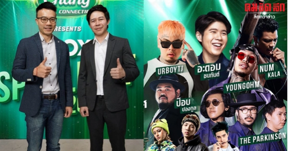 ช้าง จับมือ JOOX ปลุกความสนุกทั่วไทย ช้าง จับมือ JOOX ปลุกความสนุกทั่วไทย