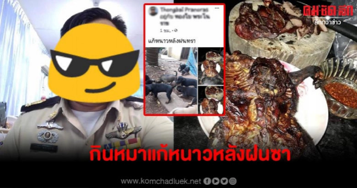 จวก จนท.ราชทัณฑ์ โพสต์ภาพย่างลูกหมากินคลายหนาว จวก จนท.ราชทัณฑ์ โพสต์ภาพย่างลูกหมากินคลายหนาว