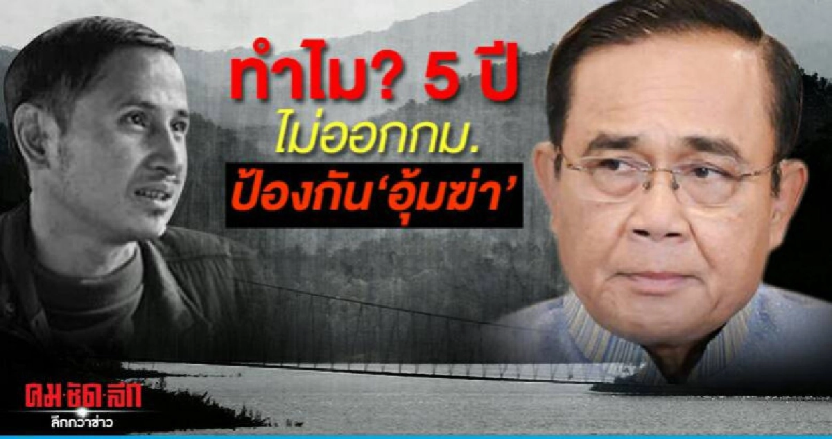 ลดาวัลลิ์ คาใจทำไม? 5 ปี ไม่ออกกม. ป้องกัน"อุ้มฆ่า" ลดาวัลลิ์ คาใจทำไม? 5 ปี ไม่ออกกม. ป้องกัน"อุ้มฆ่า"