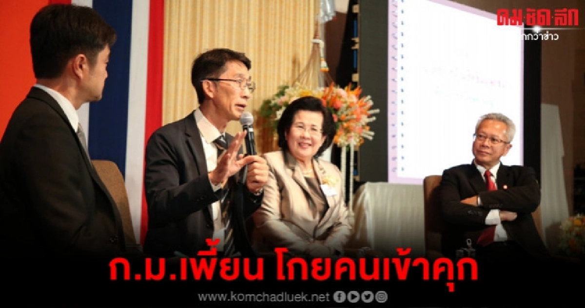 ถกกันหนักมาตรการลดการลงโทษทางอาญา ถกกันหนักมาตรการลดการลงโทษทางอาญา
