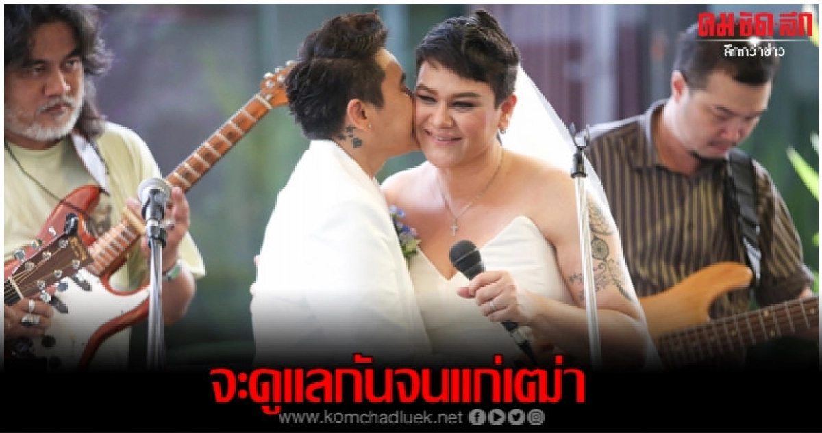 'สุกัญญา มิเกล' ควงสาวหล่อ 'จอม สุพินดา' ฉลองวิวาห์อินดี้ 'สุกัญญา มิเกล' ควงสาวหล่อ 'จอม สุพินดา' ฉลองวิวาห์อินดี้