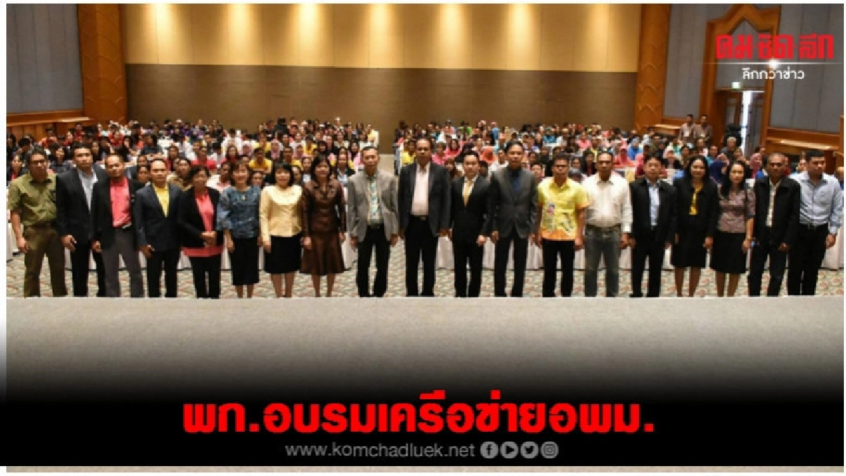 พก.ขยายเครือข่าย อพม. สู่เมืองต้นแบบอารยสถาปัตย์ฯ พก.ขยายเครือข่าย อพม. สู่เมืองต้นแบบอารยสถาปัตย์ฯ