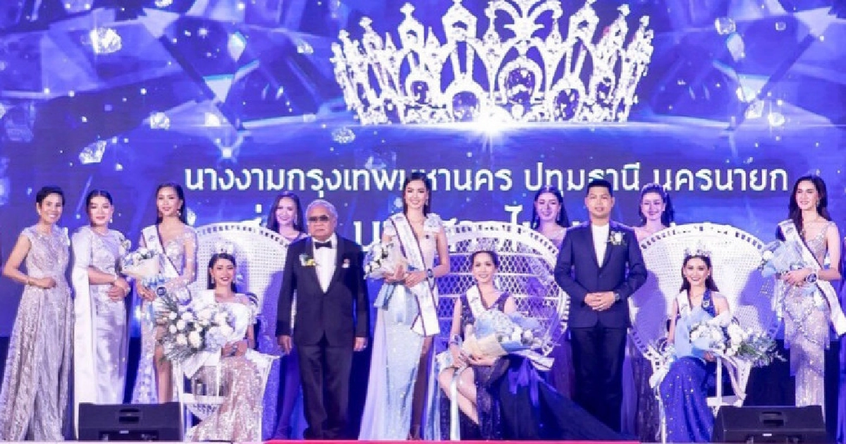 สาวงามกรุงเทพ-ปริมณฑล